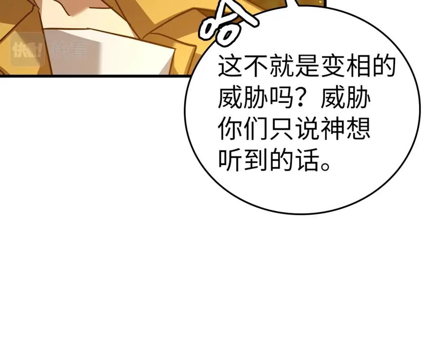 圣子是什么狗屁，这是现代医学的力量 - 第34话 抵达圣国 - 第160张图