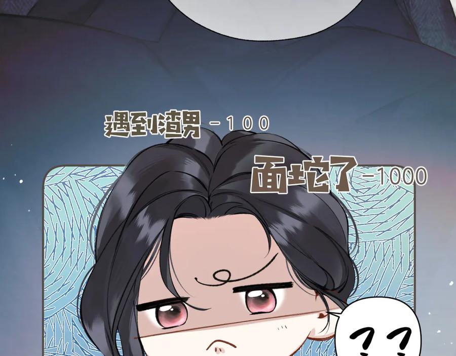 《错撩》第31话 夜话 第40页