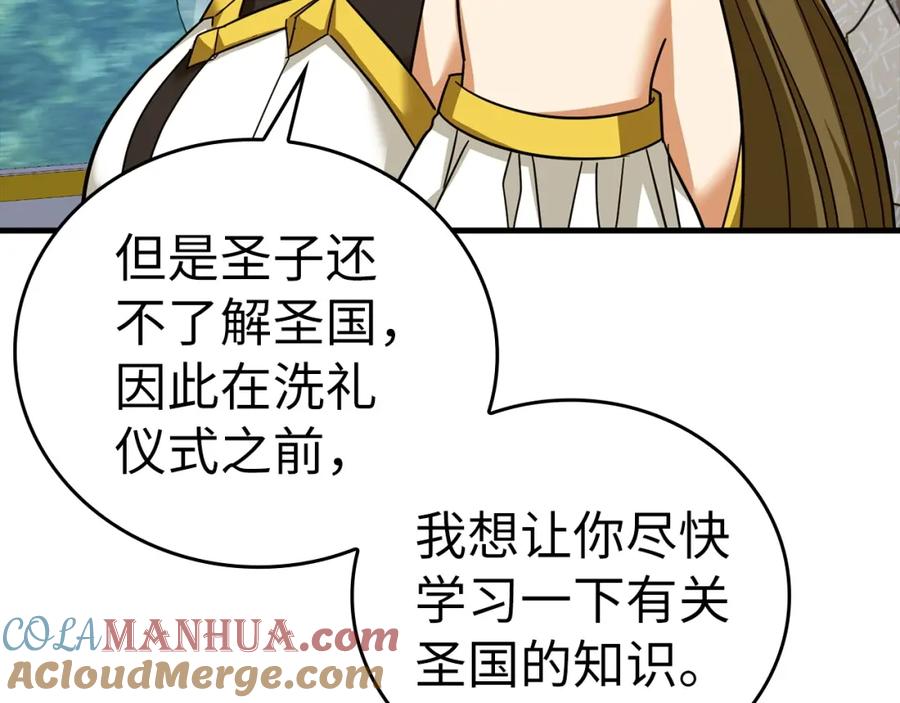 圣子是什么狗屁，这是现代医学的力量 - 第34话 抵达圣国 - 第201张图