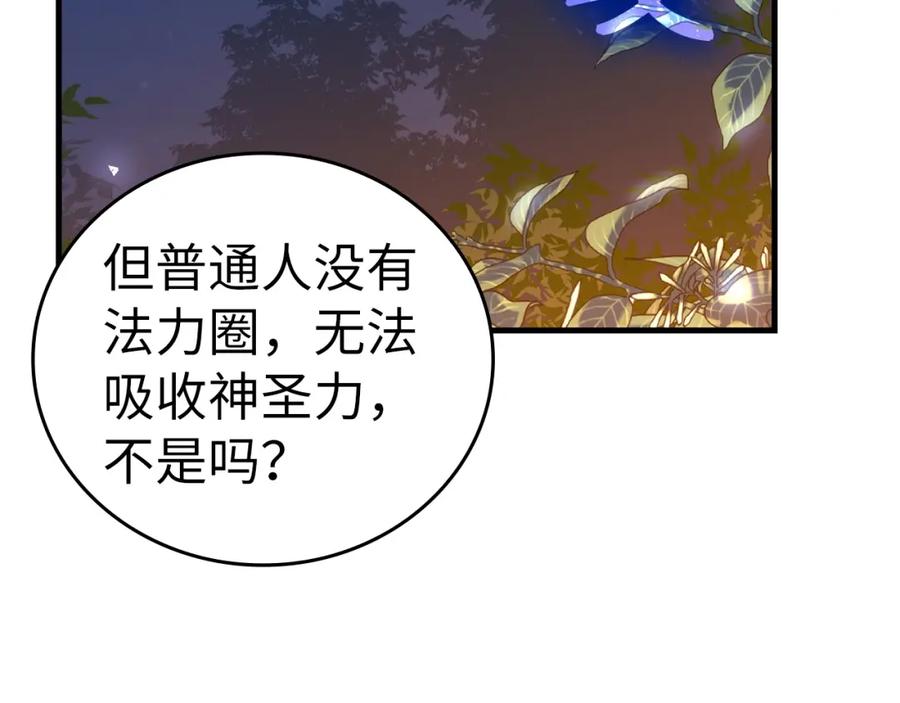 圣子是什么狗屁，这是现代医学的力量 - 第34话 抵达圣国 - 第126张图