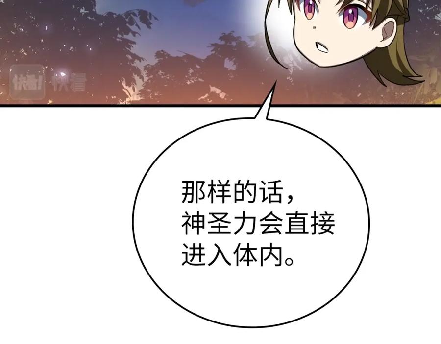 圣子是什么狗屁，这是现代医学的力量 - 第34话 抵达圣国 - 第123张图