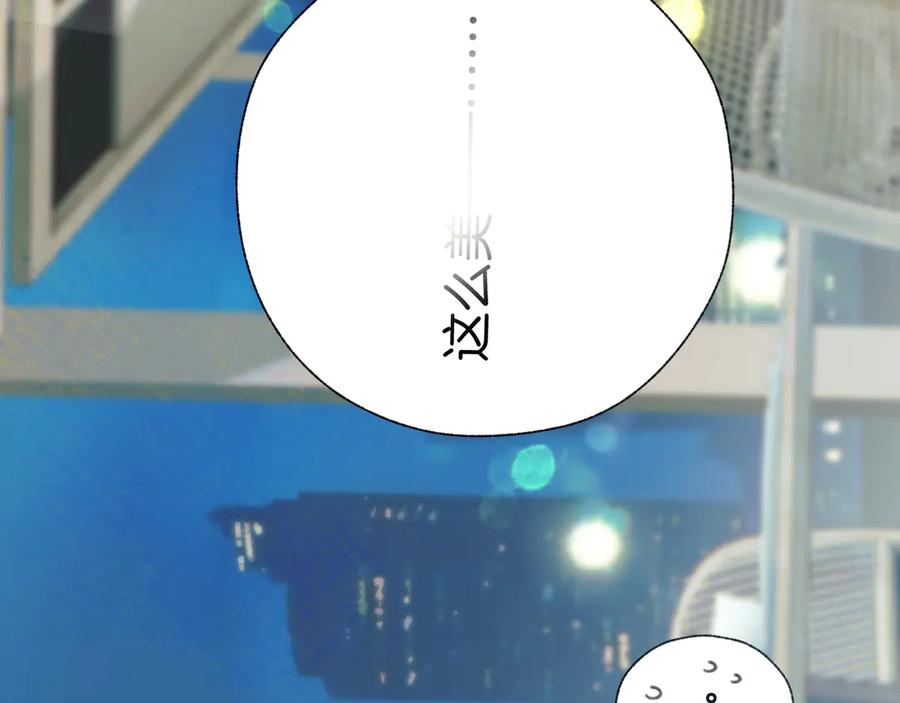 《错撩》第31话 夜话 第35页