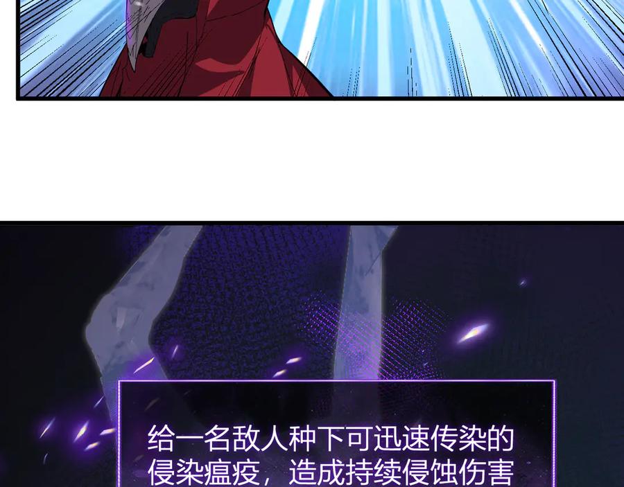 《全民末日：我，病毒君王》第33话 尸军压境 第99页
