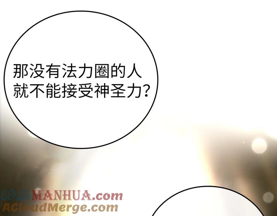 圣子是什么狗屁，这是现代医学的力量 - 第34话 抵达圣国 - 第129张图