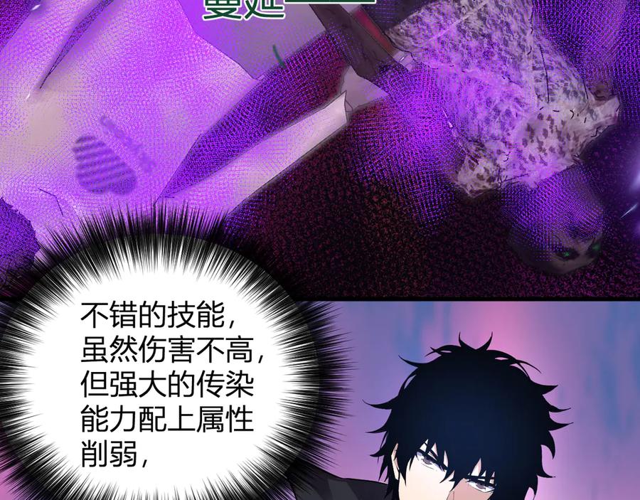 《全民末日：我，病毒君王》第33话 尸军压境 第103页