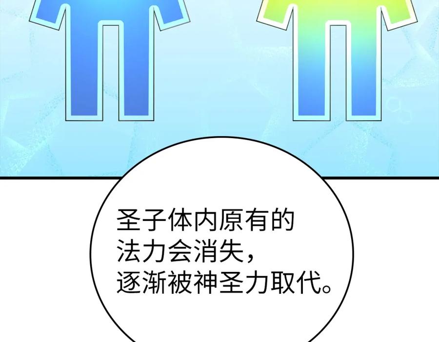 圣子是什么狗屁，这是现代医学的力量 - 第34话 抵达圣国 - 第120张图