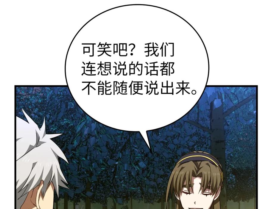 圣子是什么狗屁，这是现代医学的力量 - 第34话 抵达圣国 - 第143张图