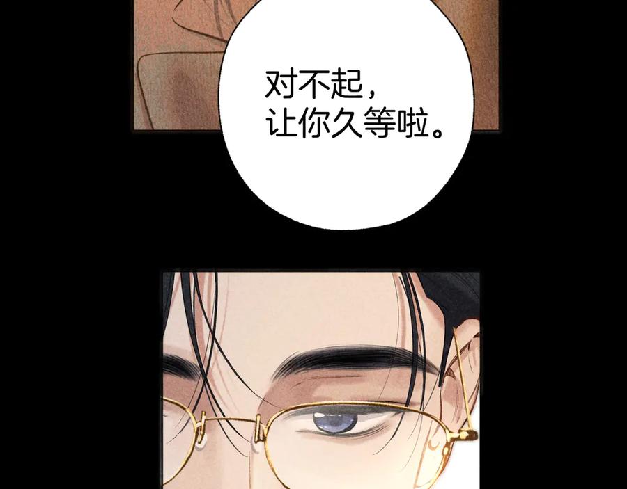 《错撩》第31话 夜话 第23页
