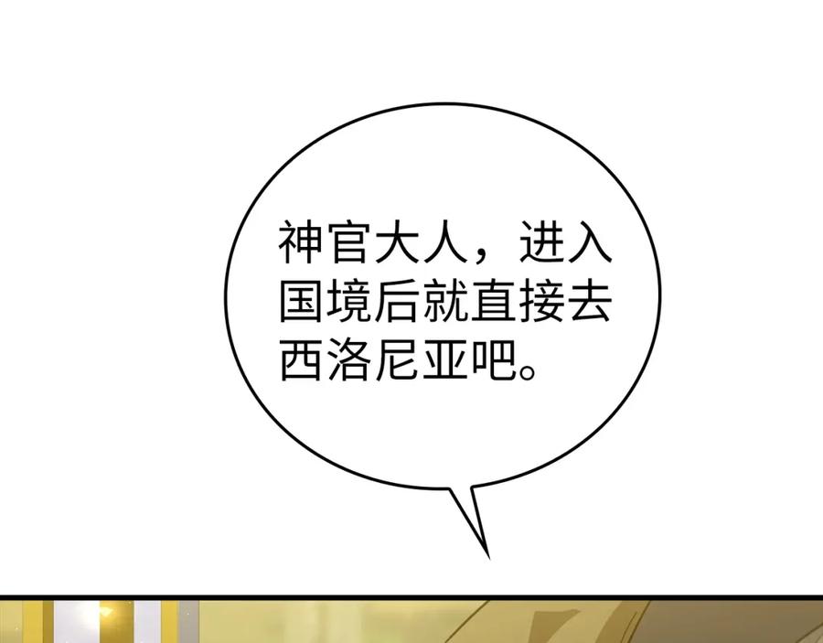 圣子是什么狗屁，这是现代医学的力量 - 第34话 抵达圣国 - 第192张图