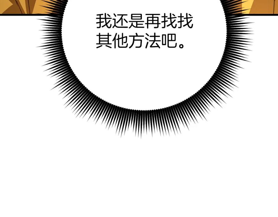 圣子是什么狗屁，这是现代医学的力量 - 第34话 抵达圣国 - 第183张图