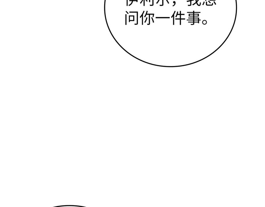 圣子是什么狗屁，这是现代医学的力量 - 第34话 抵达圣国 - 第99张图