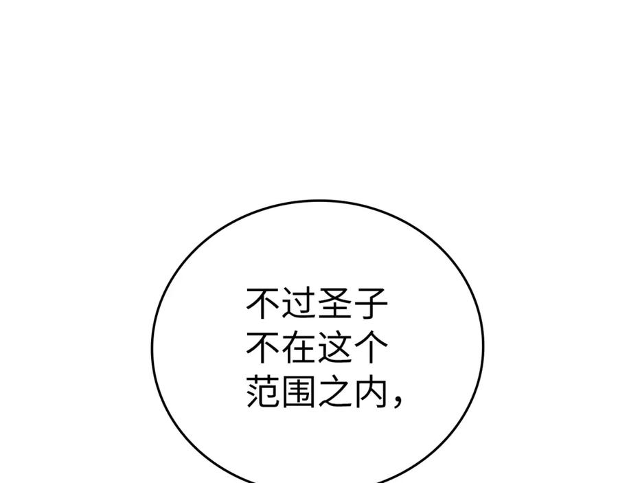 圣子是什么狗屁，这是现代医学的力量 - 第34话 抵达圣国 - 第164张图