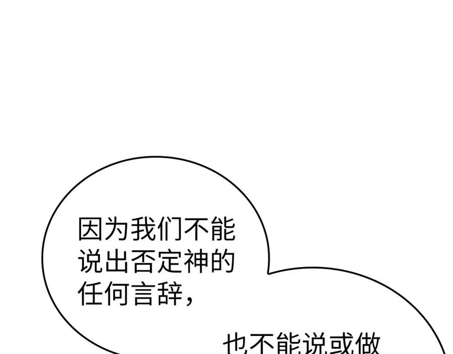 圣子是什么狗屁，这是现代医学的力量 - 第34话 抵达圣国 - 第139张图