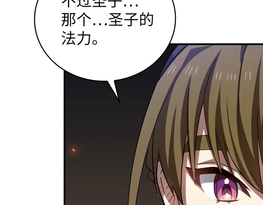 圣子是什么狗屁，这是现代医学的力量 - 第34话 抵达圣国 - 第103张图