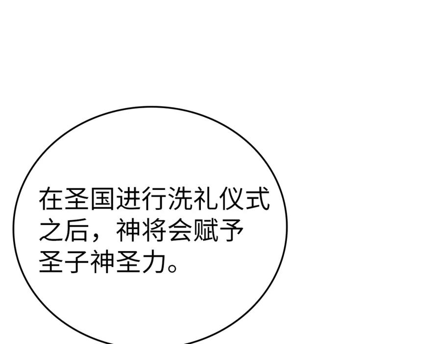 圣子是什么狗屁，这是现代医学的力量 - 第34话 抵达圣国 - 第110张图