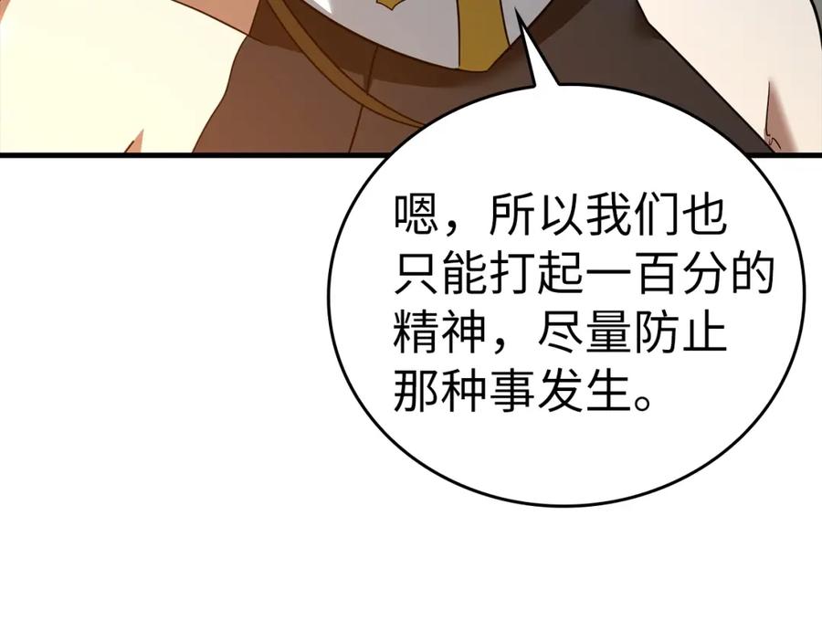 圣子是什么狗屁，这是现代医学的力量 - 第34话 抵达圣国 - 第163张图