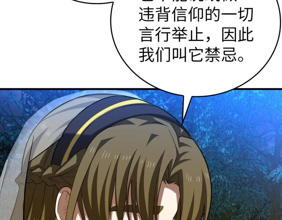 圣子是什么狗屁，这是现代医学的力量 - 第34话 抵达圣国 - 第140张图