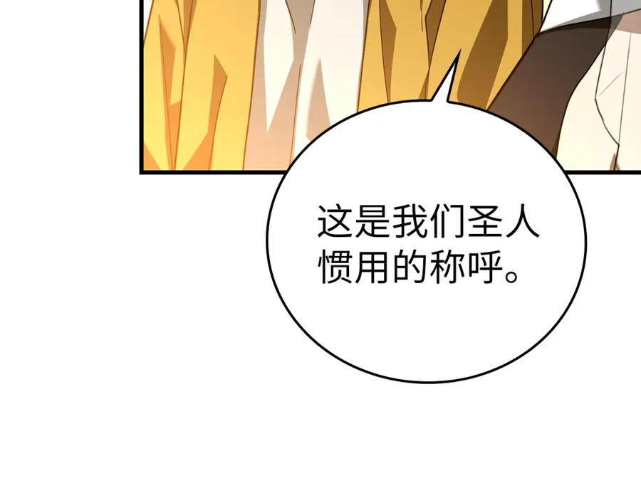 圣子是什么狗屁，这是现代医学的力量 - 第34话 抵达圣国 - 第138张图