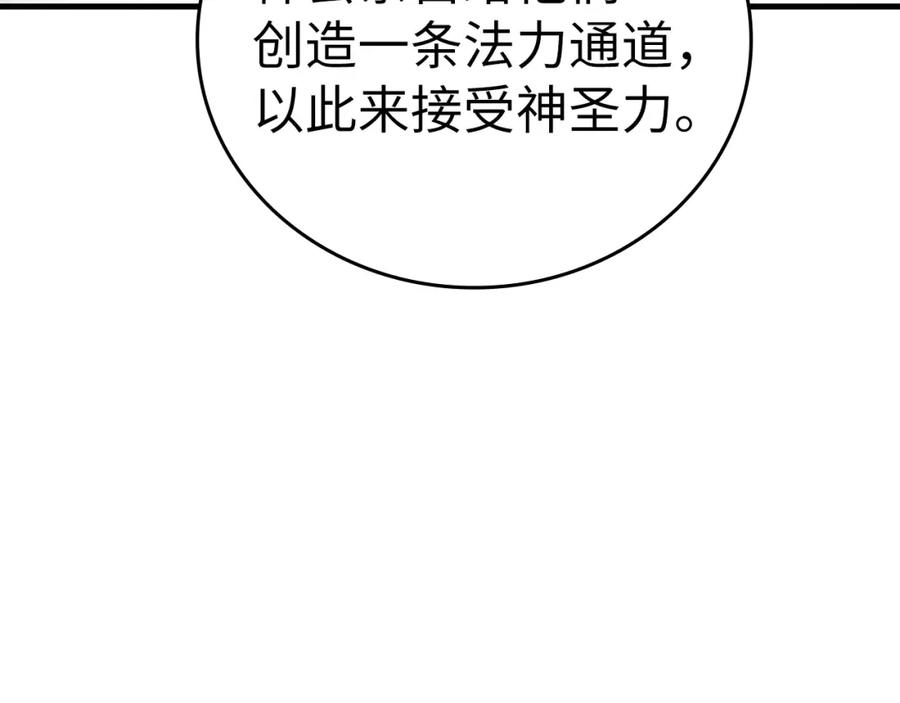 圣子是什么狗屁，这是现代医学的力量 - 第34话 抵达圣国 - 第132张图