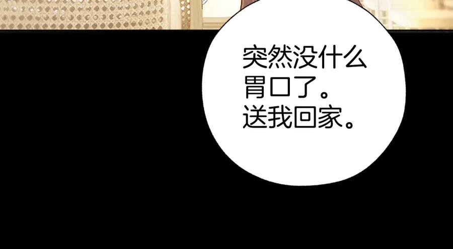 《错撩》第31话 夜话 第44页