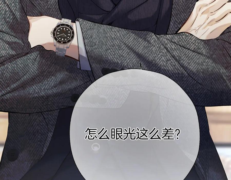 《错撩》第31话 夜话 第39页
