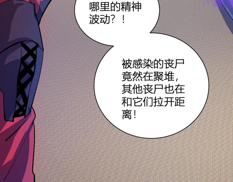 《全民末日：我，病毒君王》第33话 尸军压境 第108页