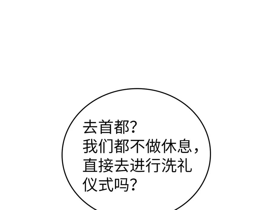 圣子是什么狗屁，这是现代医学的力量 - 第34话 抵达圣国 - 第195张图