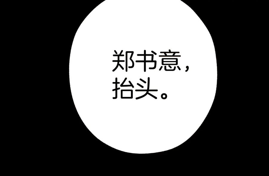《错撩》第31话 夜话 第27页