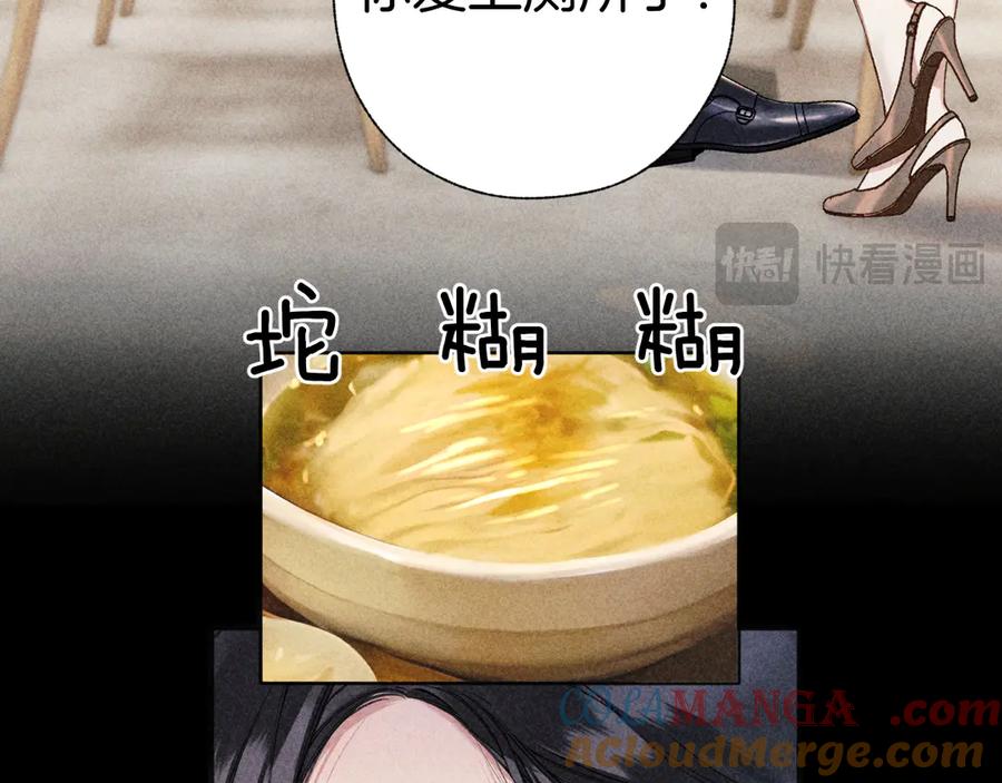 《错撩》第31话 夜话 第21页