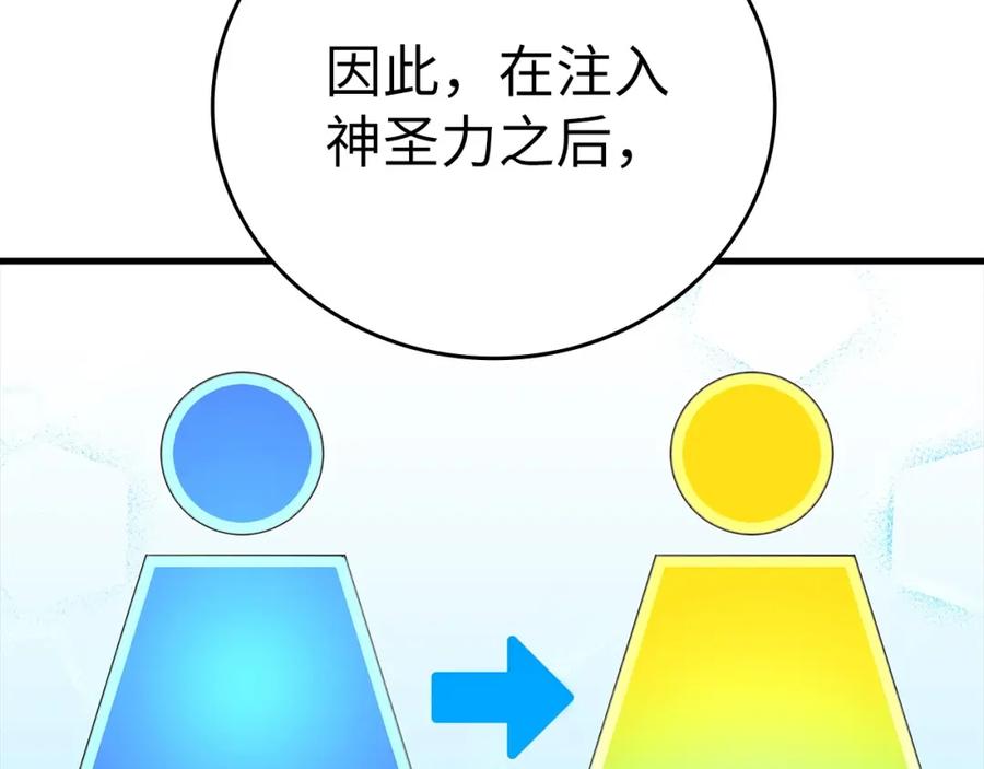 圣子是什么狗屁，这是现代医学的力量 - 第34话 抵达圣国 - 第119张图