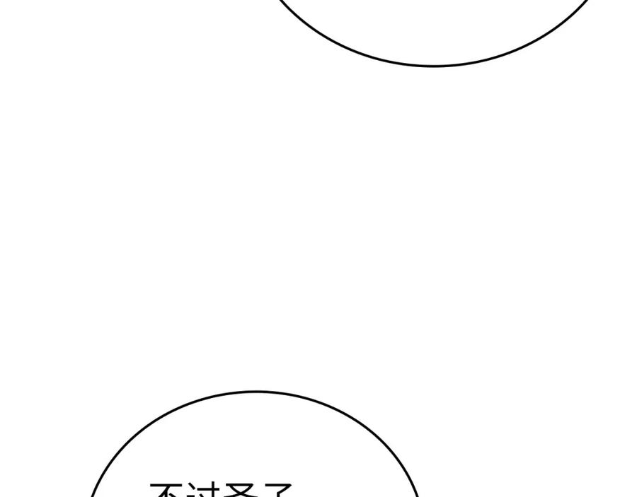 圣子是什么狗屁，这是现代医学的力量 - 第34话 抵达圣国 - 第102张图