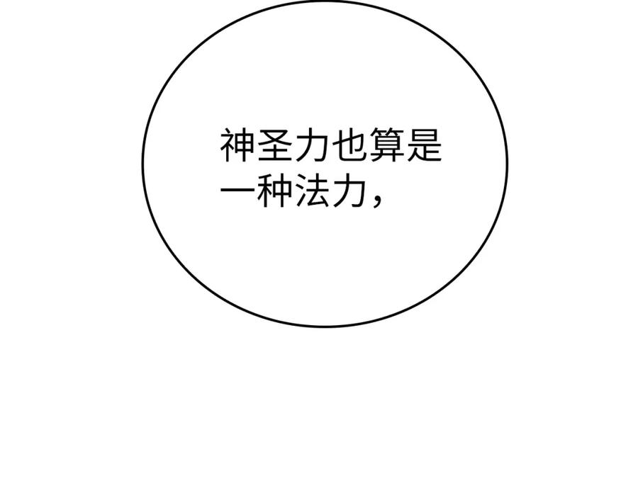 圣子是什么狗屁，这是现代医学的力量 - 第34话 抵达圣国 - 第114张图