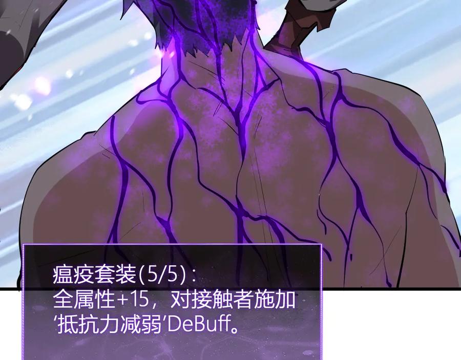《全民末日：我，病毒君王》第33话 尸军压境 第96页
