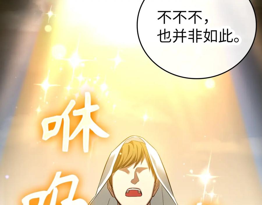 圣子是什么狗屁，这是现代医学的力量 - 第34话 抵达圣国 - 第130张图