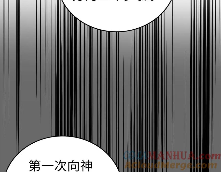 圣子是什么狗屁，这是现代医学的力量 - 第35话 针锋相对 - 第61张图