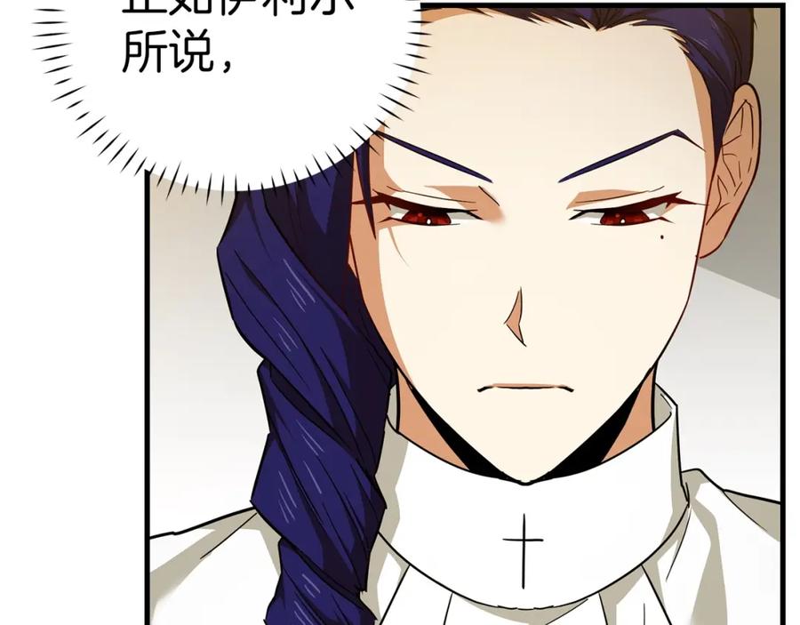 圣子是什么狗屁，这是现代医学的力量 - 第35话 针锋相对 - 第30张图