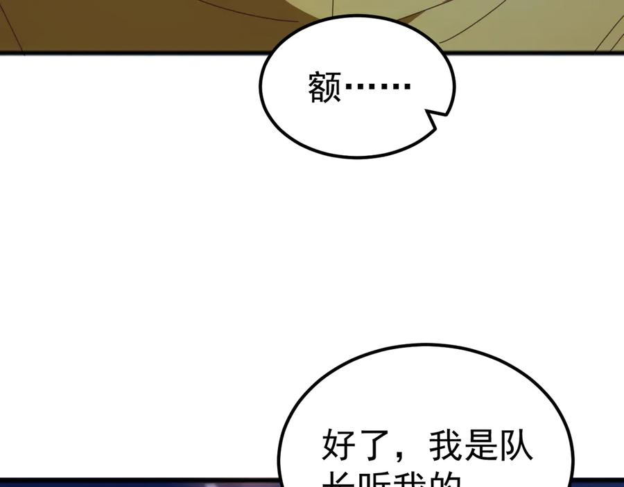 《万族入侵：开局驯化史诗级巨兽》第36话 这法子管用吗？ 第83页