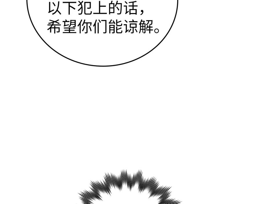 圣子是什么狗屁，这是现代医学的力量 - 第35话 针锋相对 - 第127张图