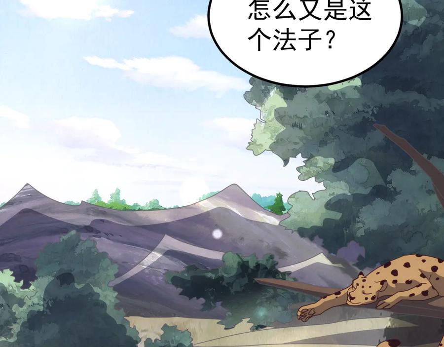 《万族入侵：开局驯化史诗级巨兽》第36话 这法子管用吗？ 第92页