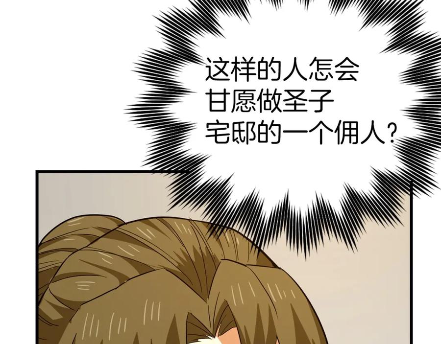 圣子是什么狗屁，这是现代医学的力量 - 第35话 针锋相对 - 第143张图