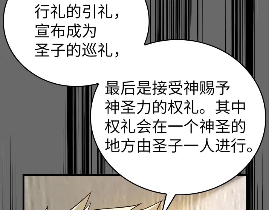圣子是什么狗屁，这是现代医学的力量 - 第35话 针锋相对 - 第62张图