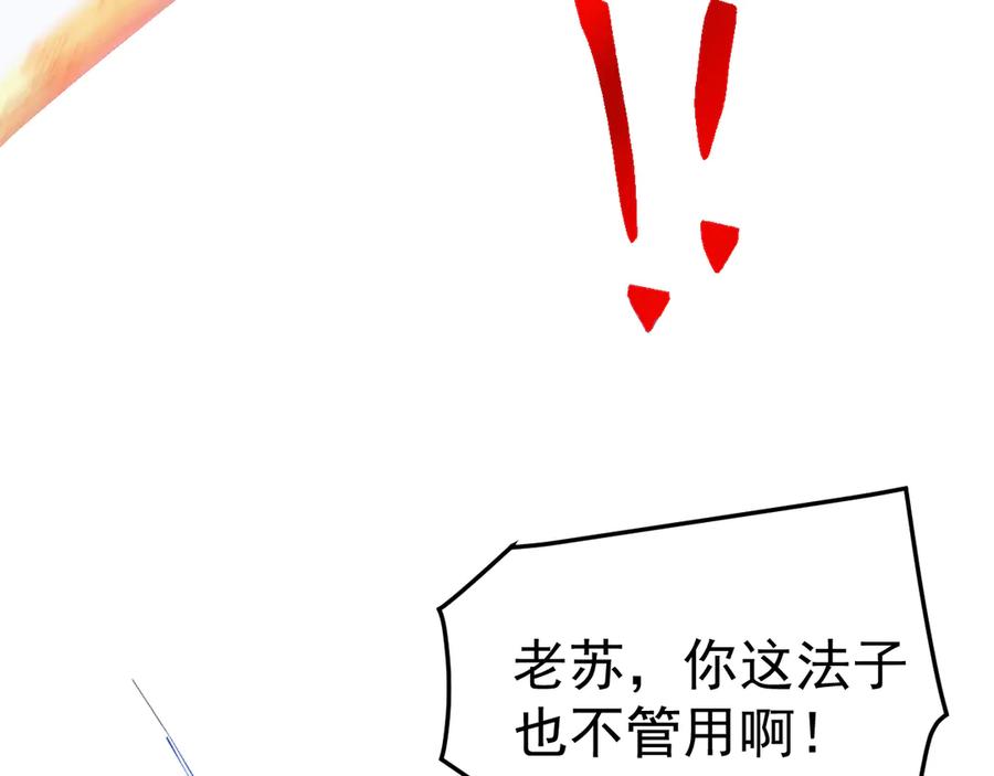 《万族入侵：开局驯化史诗级巨兽》第36话 这法子管用吗？ 第114页