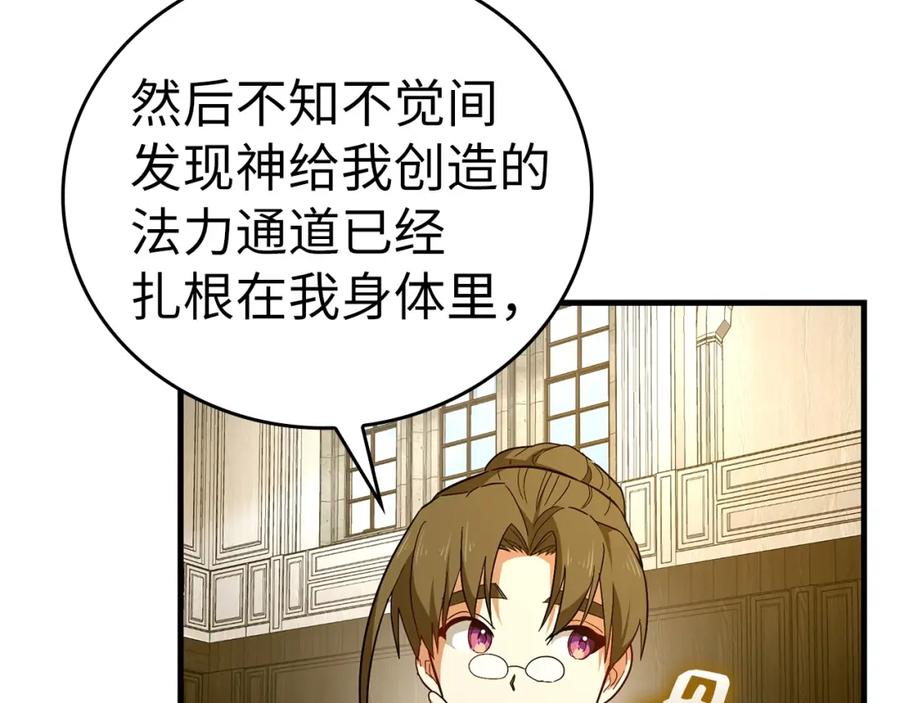 圣子是什么狗屁，这是现代医学的力量 - 第35话 针锋相对 - 第80张图