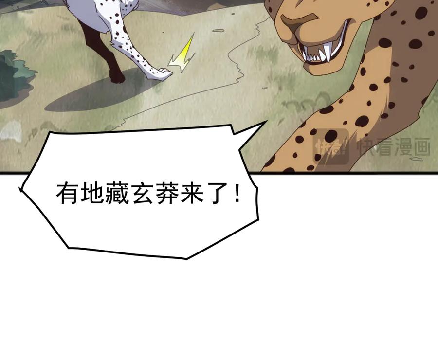 《万族入侵：开局驯化史诗级巨兽》第36话 这法子管用吗？ 第99页