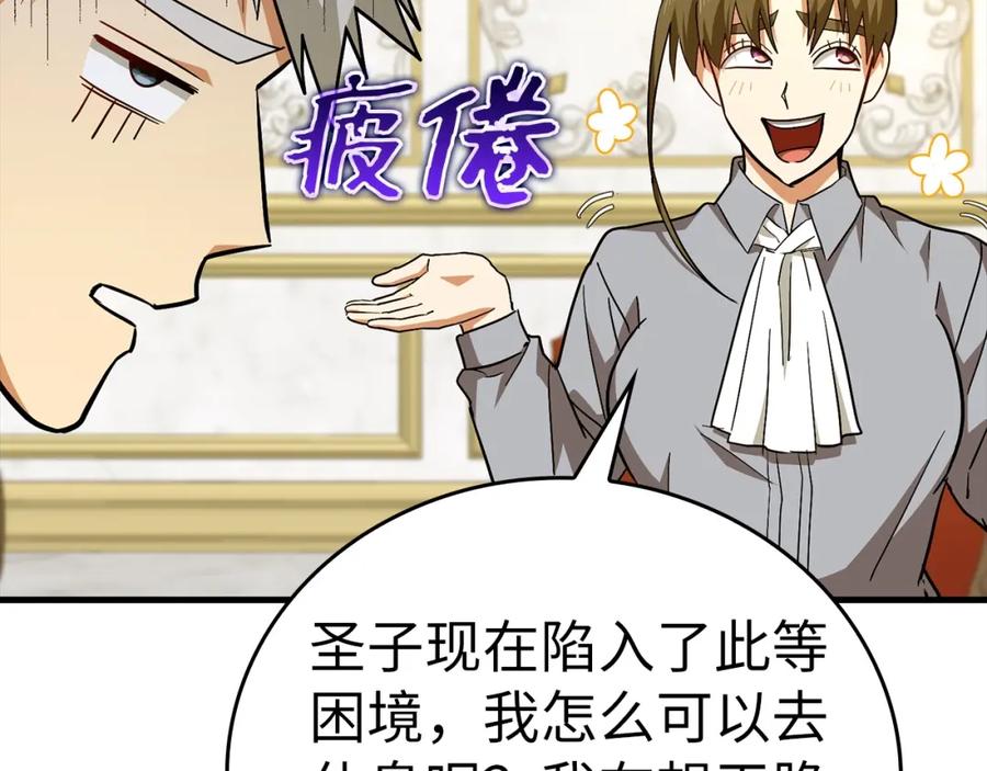 圣子是什么狗屁，这是现代医学的力量 - 第35话 针锋相对 - 第114张图