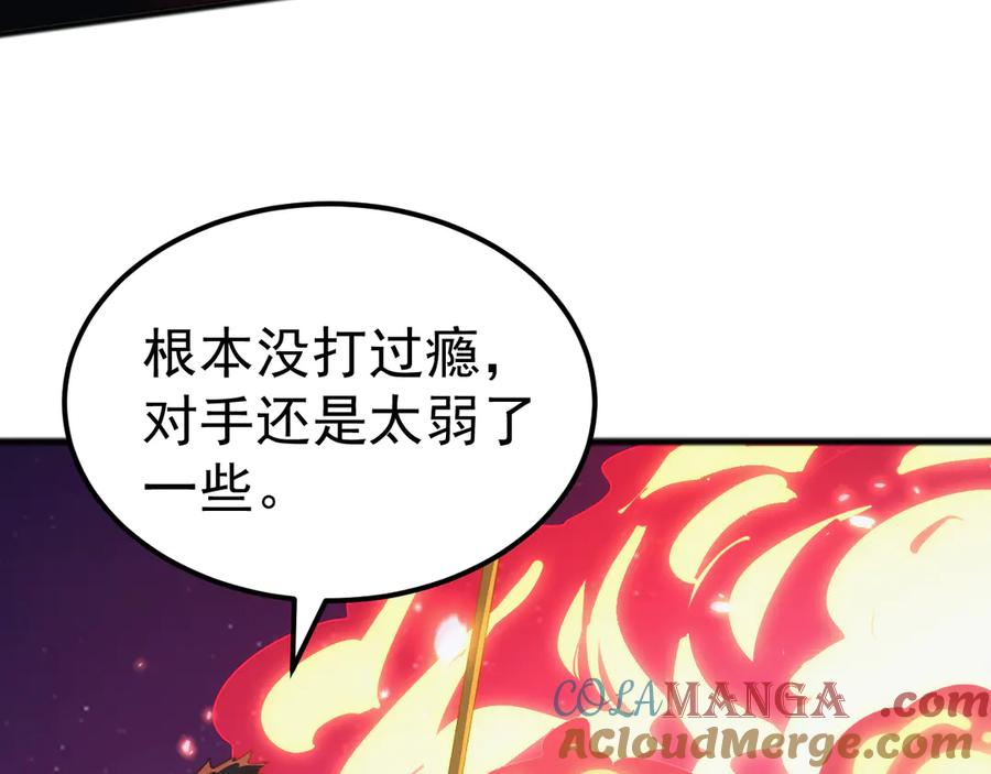 《万族入侵：开局驯化史诗级巨兽》第36话 这法子管用吗？ 第69页