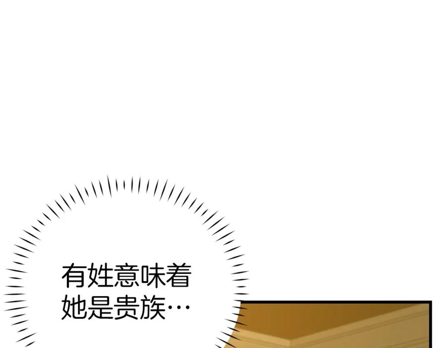 圣子是什么狗屁，这是现代医学的力量 - 第35话 针锋相对 - 第156张图