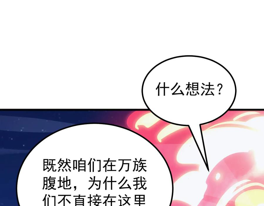 《万族入侵：开局驯化史诗级巨兽》第36话 这法子管用吗？ 第78页