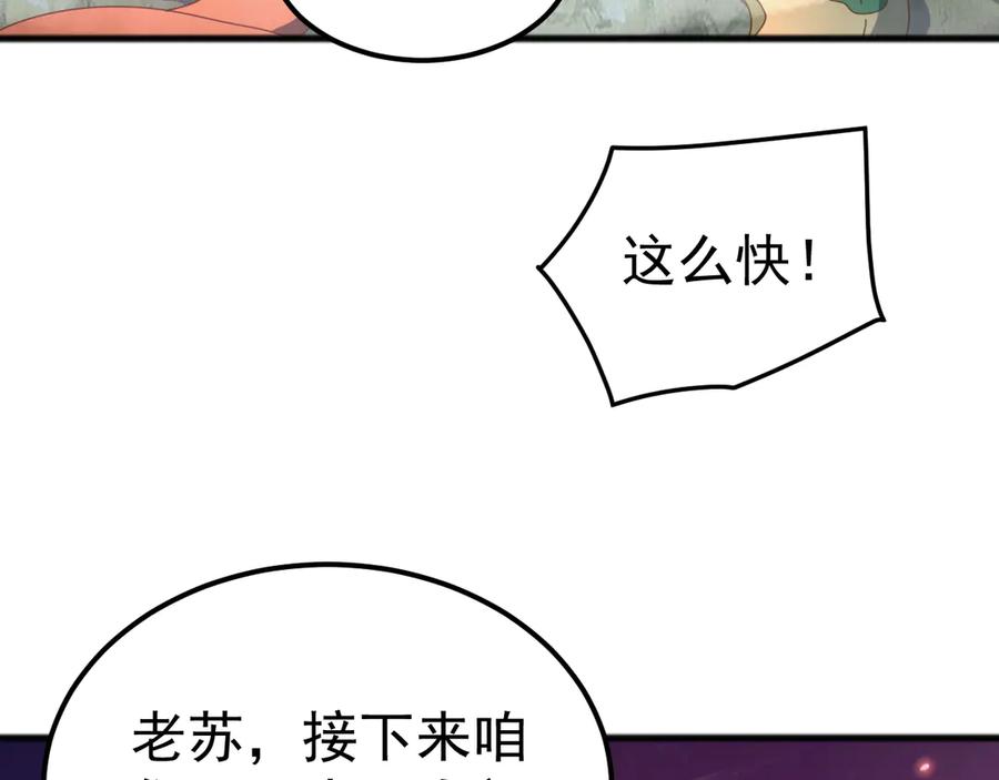 《万族入侵：开局驯化史诗级巨兽》第36话 这法子管用吗？ 第74页