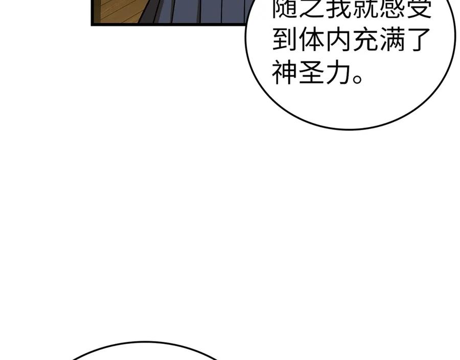 圣子是什么狗屁，这是现代医学的力量 - 第35话 针锋相对 - 第82张图